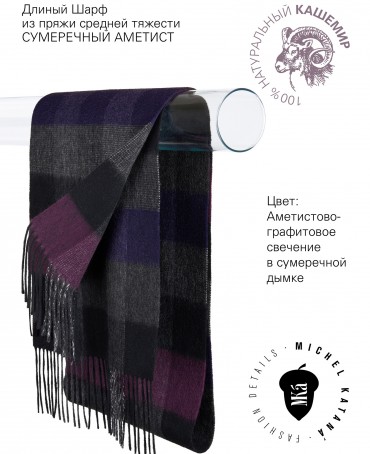 Шарф Унисекс FTW.C120_CASH-54/GRUNDE